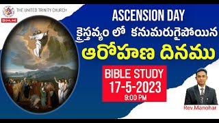 ఆరోహణ దినము- Ascension Day- #revsmanoharpradeep  బైబిల్ స్టడీ -Bible Study