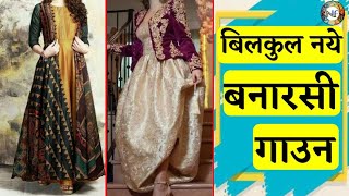 बिलकुल नये बनारसी गाउन | Latest Brocade Silk Anarkali Dress | Banarasi Long Frock Outfit Ideas|