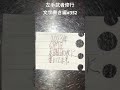 【左手武者修行】文字書き編 352 shorts