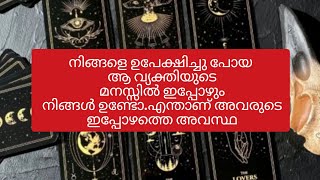 നിങ്ങളെ ഉപേക്ഷിച്ചു പോയ ആ വ്യക്തിയുടെ മനസ്സിൽ ഇപ്പോഴും നിങ്ങൾ ഉണ്ടോ എന്താണ് അവരുടെ ഇപ്പോഴത്തെ അവസ്ഥ