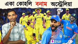 সেদিন অস্ট্রেলিয়াকে বাপ চিনিয়েছিল কোহলি |IND vs AUS 2016 T20 WC Story |Virat Kohli The Chasemaster