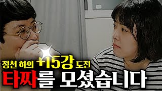 [쌈용] 정천 하의 강화 타짜에게 맡겨봤습니다 (아이온클래식)