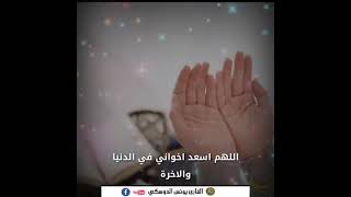 دعاء الاخوة🤲