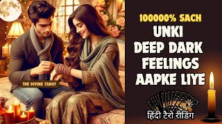 ❤️UNKI DEEP DARK FEELINGS | HIS CURRENT FEELINGS TODAY | HINDI TAROT CARD READING | THE DIVINE TAROT