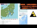 千葉県北西部地震震度４。地震発生の瞬間！2022 03 31。津波なし　緊急地震速報　瞬間　生放送　japan earthquake live