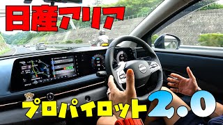 日産アリアB6プロパイロット2.0で高速道路を走ってみました🚗 #ARIYA