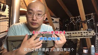 到底火控有没有必要装？纯属个人看法。