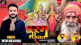 કર્મ ની વાત | Nitin Kolvada New Aalap | રેગડી | Sikotar Maa No Aalap | Sadhi Maa Ni Regadi | #આલાપ