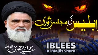 Iblees ki majlis e shoora - Syed Jawad Naqvi - Shia Shorts - ©