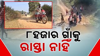 No Roads To 8,300 Villages | Koraput Worst Affected | Minister's Shocking Statement In Assembly