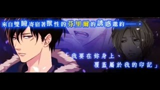 【狂愛無人島】活動劇情-掠奪三角戀 - 三角戀結局 -『 芬里爾篇 』