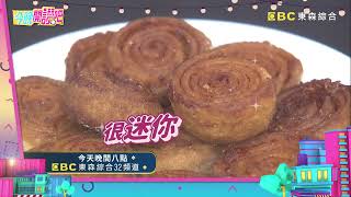 這美食作用太誘人 牛哥想整包帶走？！《#今晚開讚吧​》EP236預告｜每週一至週五 晚間8點 東森綜合台