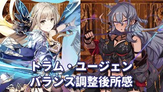 【千年戦争アイギス】ユージェン＆トラム バランス調整後所感 魔神ビフロンスLv16★4でお試し