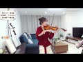 【揉揉酱】小提琴演奏《自由探戈》violin playing《libertango》