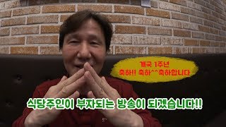 [솔까말] 26회, 식당주인이 부자되는 방송이 되겠습니다!!![멋진아재][리얼창업][뉴스대박]