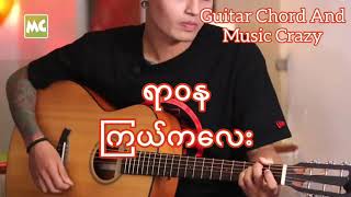 ရာဝန ၾကယ္ကေလး Live Version