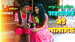 তার ছেড়া ভাদাইমার নতুন কৌতুক 2025 | TOP Comedian SonaMia Reveals FUNNIEST Moments #LalTomatoComedy