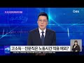 주 69시간 장시간 노동에 쏟아지는 우려의 목소리 obs 뉴스오늘