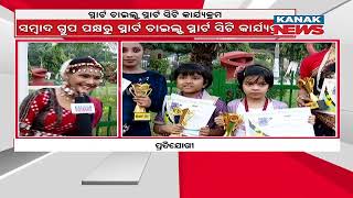 Sambad Group's Smart Child Smart City Program | Kids Felicitation