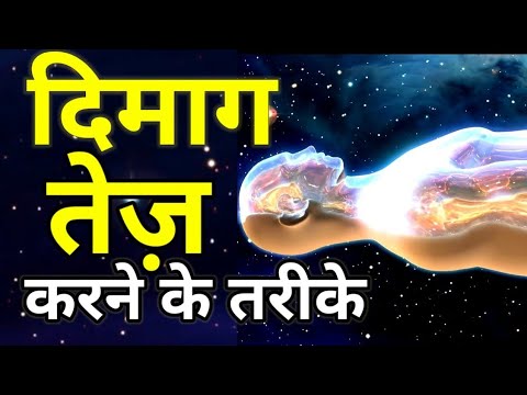 Dimag Ko Tej Kaise Kare ||how To Increase Brain Power|dimag Ko Tej ...