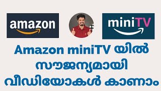 ആമസോണിൽ ഇനി പണം കൊടുക്കാതെ വീഡിയോ കാണാം|Amazon miniTV Launched in India