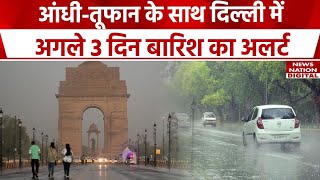 Delhi Weather Update: आंधी-तूफान के साथ दिल्ली में अगले 3 दिन बारिश का Alert | IMD
