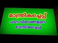 code 169 സ്വാതന്ത്ര്യ ദിന ഓൺലൈൻ പ്രസംഗമത്സരം മാന്ത്രികച്ചെപ്പ് manthrikacheppu