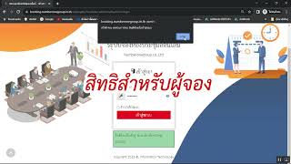 จองห้องประชุมออนไลน์ Numberone group