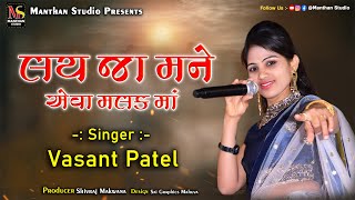 Vasant Patel || Bhavy Santvani || Lokdayro 2021 Hindi Bhajan || Manthan Studio