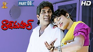 Srikanth's Taj Mahal Telugu Movie Full HD Part 8/12 || Monica Bedi || Sanghavi || Suresh Productions