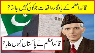 Interesting Incidents of Quaid E Azam Muhammad Ali Jinnah In Urdu Hindi |  Quaid E Azam  |