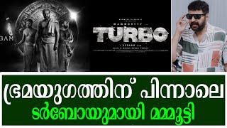 ഭ്രമയുഗത്തിന് പിന്നാലെ ടർബോയുമായി മമ്മൂട്ടി...