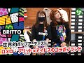 【ロメロ・ブリット】世界的ポップアーティストのロメロ・ブリット×ワークメーカーアイトスのコラボブランド【BRITTO】のご紹介。