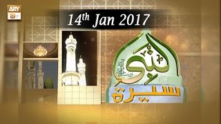 Seerat Un Nabi - 14th January 2017 - ARY Qtv