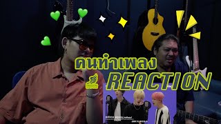 [คนทำเพลง REACTION Ep.266] NCT 127 on Dingo Killing Voice