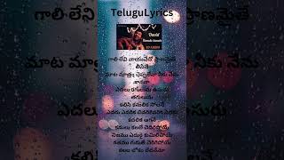 kanule kanele song lyrics in telugu