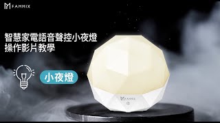 語音聲控遙控器-小夜燈篇