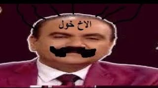 مسخرة الاخ وحيد (ابو شنب) الجزء الثانى قناه قاهر الالحاد