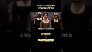 白雪公主收到毒蘋果，她不僅沒吃，還切下一塊送給了王後！奇幻片《白雪公主之魔鏡魔鏡》short3/3