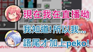 【Hololive】族長:我知道有在直播 所以語尾才加peko!【櫻巫女/さくらみこ】【兔田佩克拉/兎田ぺこら】