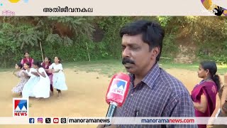 സങ്കടങ്ങള്‍ക്ക് വിട; കലോല്‍സവവേദിയിലേക്ക് അതിജീവനഗാനവുമായി വെള്ളാര്‍മല സ്കൂള്‍ | Vellarmala School