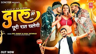 Daru Puri Raat Chalegi ( Official Video ) दारू पूरी रात चलेगी |Anil Rawat, Kajal Hathrasi | New Song