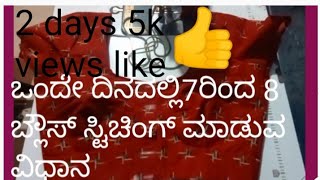 😲ಈ ಟಿಪ್ಸ್ ಯೂಸ್ ಮಾಡಿದ್ರ ಒಂದ್ ತಾಸ್ ದಾಗ ಬ್ಲೌಸ್ ಹೊಲಿಬಹುದು ನೋಡ್ರಿ 😱tips and tricks of a blouse stitching