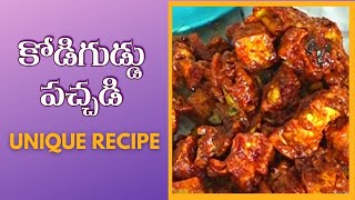 కోడిగుడ్డు నిలవ పచ్చడి | Egg Pickle Recipe in Telugu | Food Express | Unique Recipe