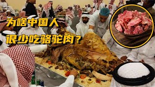 在國外受歡迎的駱駝肉，為何我國很少有人吃？它真的很難吃嗎？