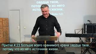 10.05.2020 Не ожесточи свое сердце.