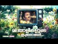 മലയാളികളുടെ ഇഷ്ടഗാനങ്ങള്‍ | Malayalam Evergreen Songs | Sujatha Mohan | K. J. Yesudas