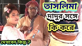 Sobai Jai Doyaler bari | সবাই যায় দয়ালের বাড়ি | Taslima Sarker | New Baul Gaan | Tonmoy Baul Mela