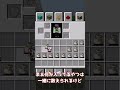 【マインクラフト】この小ネタあってる？！〇✖クイズ！！ マインクラフト マイクラ統合版 minecraft shorts ゆっくり ゆっくり茶番 マイクラjava版