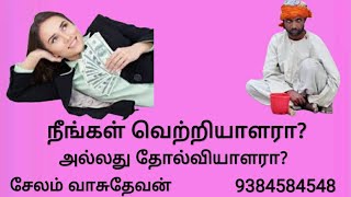 வாழ்க்கையில் எப்போதும் வெற்றியாளராக இருங்கள். மகிழ்ச்சி கிடைக்கும்.